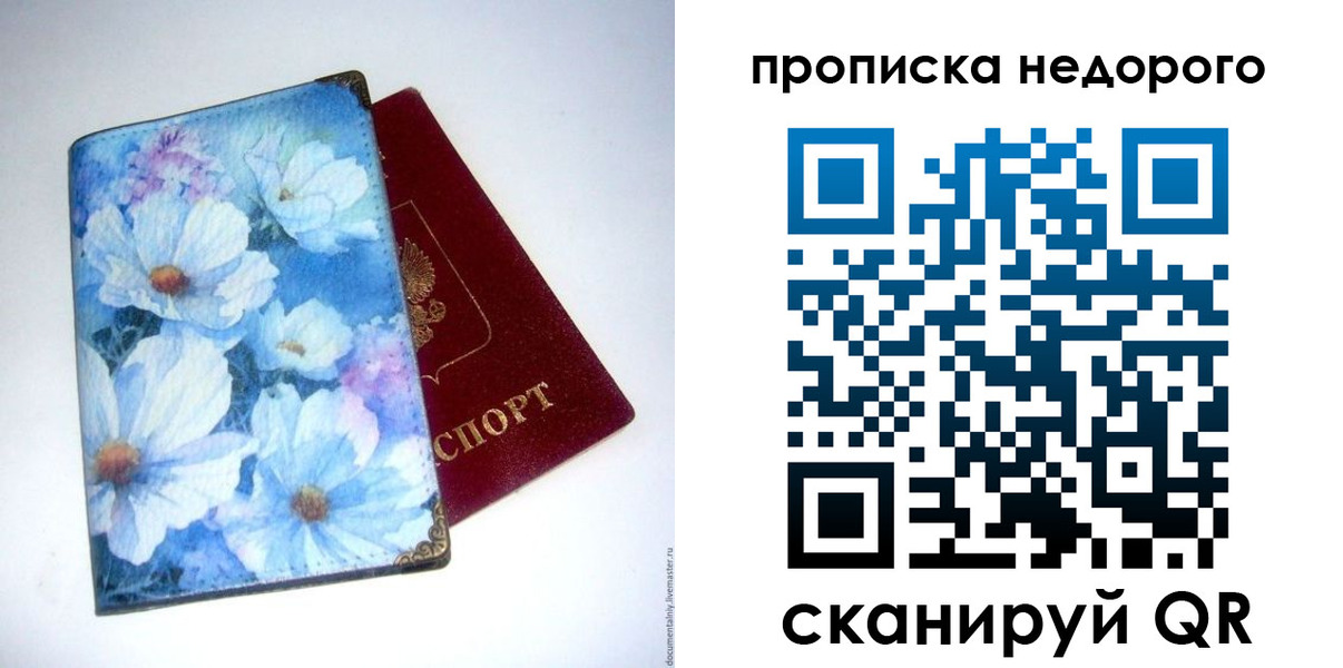 временная регистрация гарантия в Уссурийске